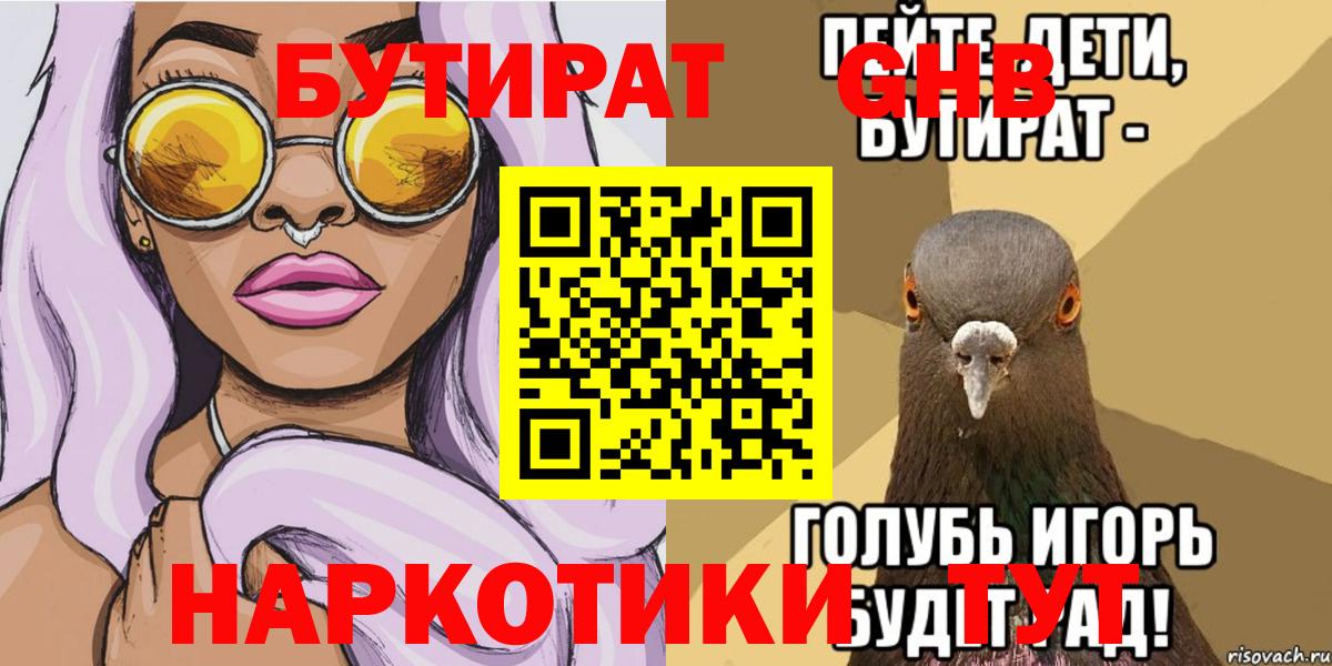 Бутират бутандиол Новый Уренгой
