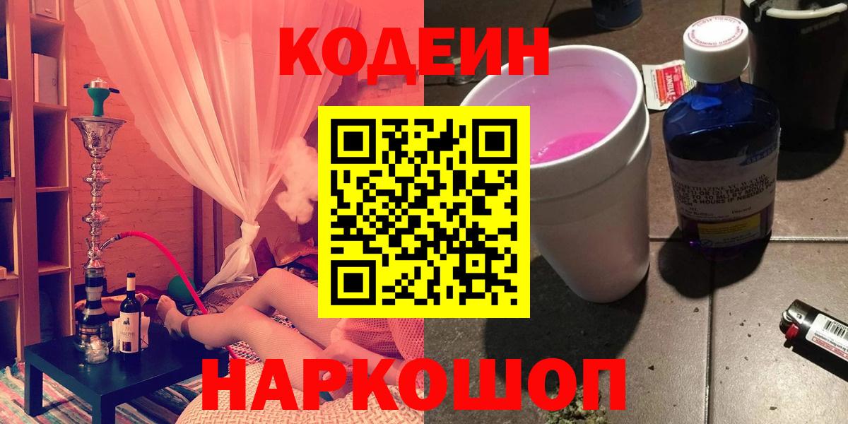 Codein Purple Drank Новый Уренгой