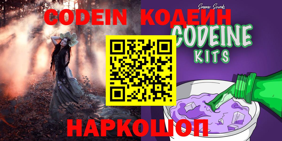Кодеиновый сироп Lean Purple Drank  Вход с VPN  Новый Уренгой 