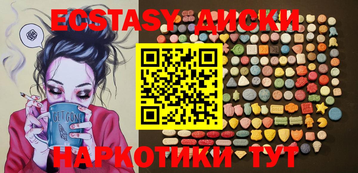 Экстази диски Новый Уренгой