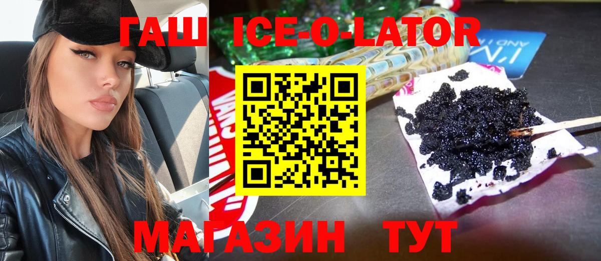 ГАШ  ГАШИШ ice o lator  Вход с VPN  Новый Уренгой  ГАШ hashish 