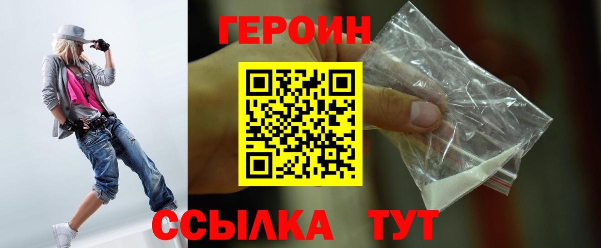 Героин хмурый Новый Уренгой
