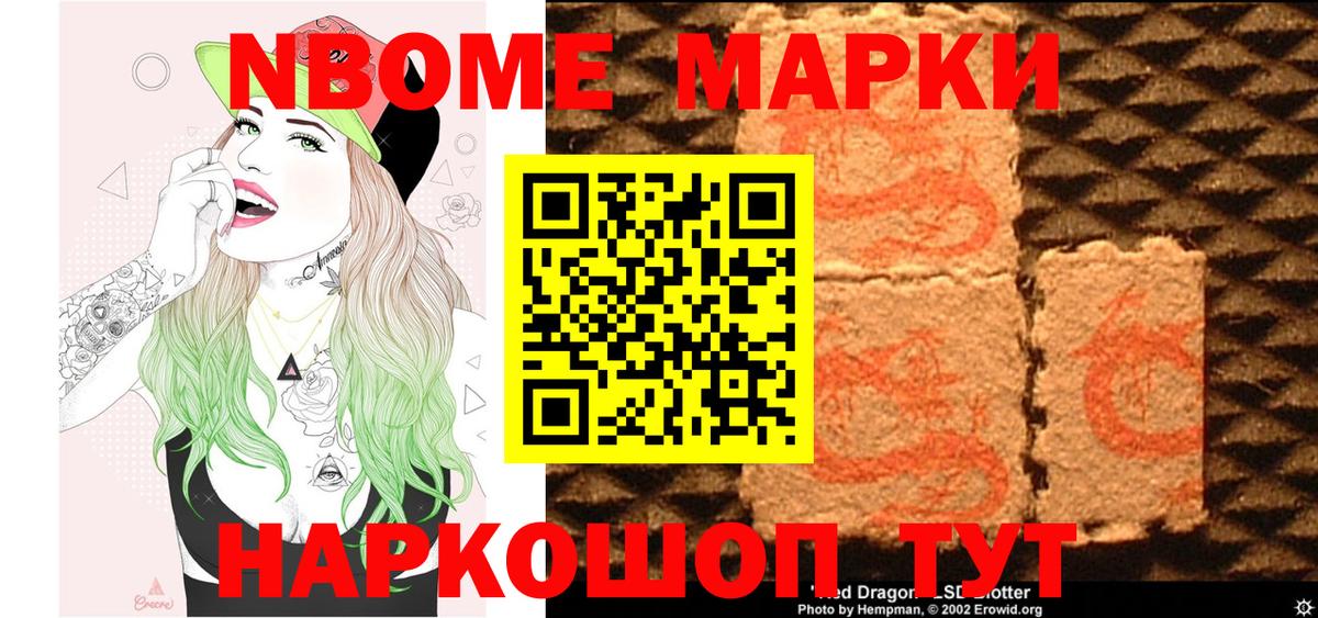 Марки NBOMe 1500мкг  Вход с VPN  Новый Уренгой  Марки NBOMe 1500мкг 