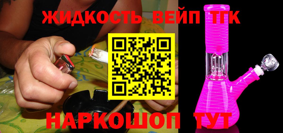 ТГК вейп  Вход с VPN  магазин продажи   Новый Уренгой 